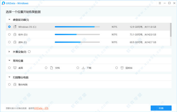 Tenorshare UltData Windows(數(shù)據(jù)恢復(fù)軟件) v7.11中文免費(fèi)版