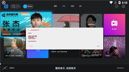 酷狗音樂(lè)tv版破解版