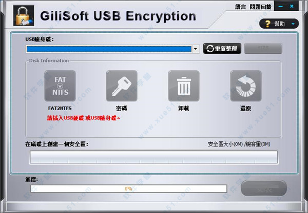 Gilisoft USB Encryption(U盤加密器)