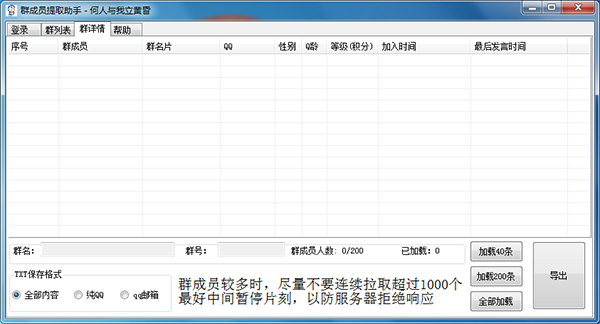 qq群成員提取器(群成員提取助手)