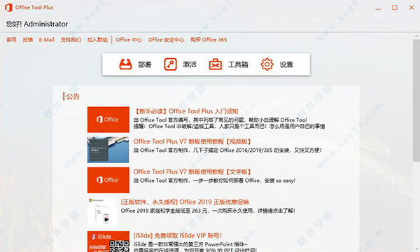 Office Tool Plus v7.2.2綠色中文版