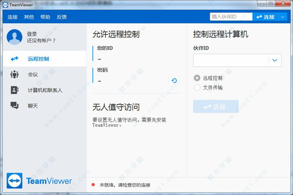 TeamViewer 15綠色版