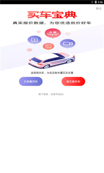 買車寶典手機(jī)版 V3.5.8