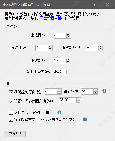 小恐龍公文排版助手