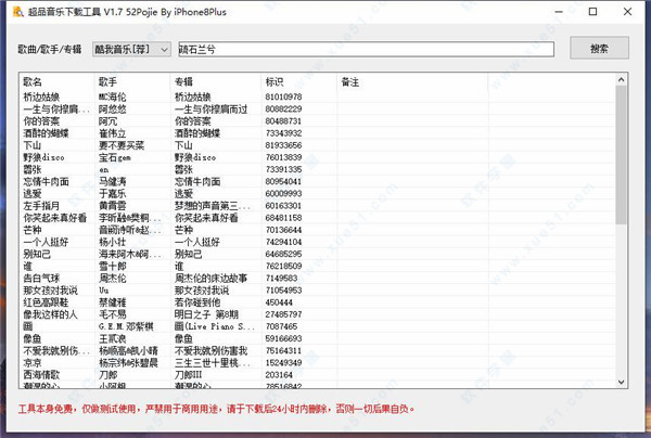 超品音樂(lè)下載工具