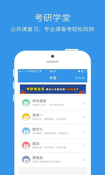考研幫app官方版