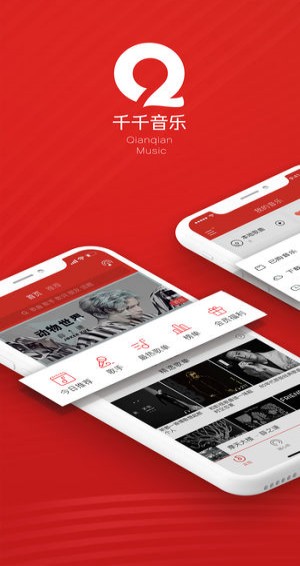 千千音樂app安卓版