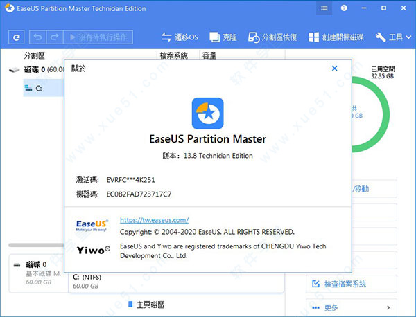 EaseUS Partition Master分區(qū)大師 v13.8中文破解版