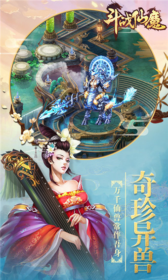 斗戰(zhàn)仙魔官方版