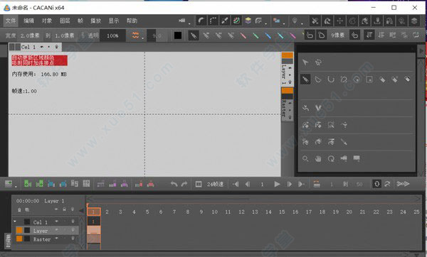 CACANi(二維動畫制作軟件)中文破解版