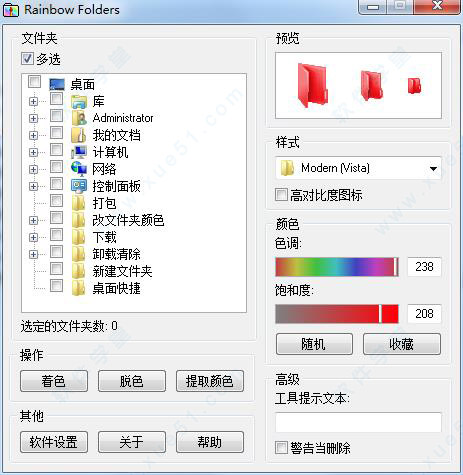 Rainbow Folders(文件夾顏色修改)綠色中文版