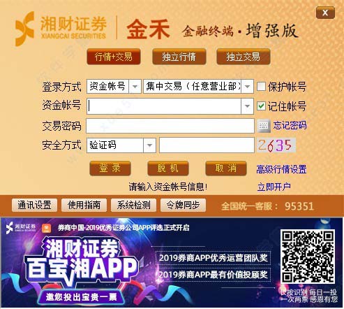 湘財(cái)證券金禾增強(qiáng)版