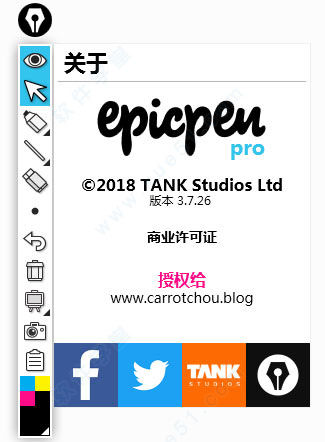 Epic Pen(電子教鞭軟件)中文破解版