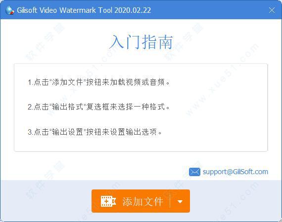 GiliSoft Video Watermark Tool 2020(視頻去水印軟件)中文破解版