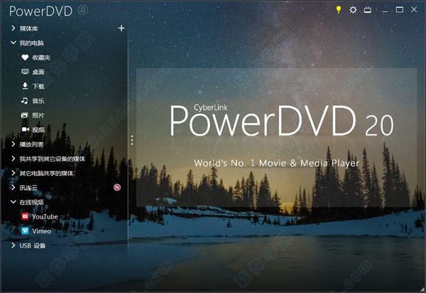 Cyberlink PowerDVD 20破解版