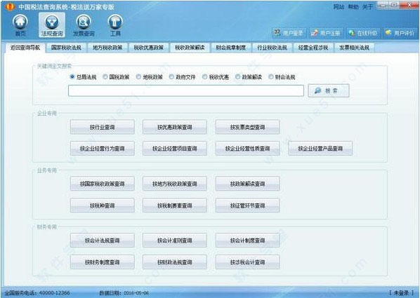 中國稅法查詢系統(tǒng)稅法送萬家專版