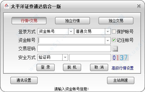 太平洋證券通達(dá)信合一版