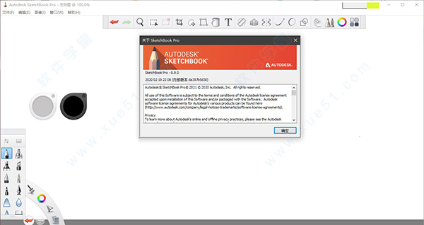 SketchBook Pro 2021中文破解版