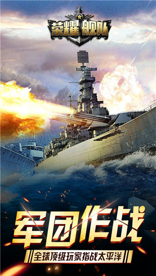 榮耀艦隊(duì)