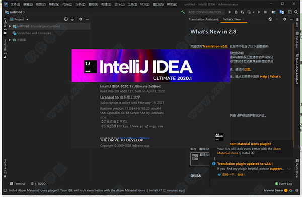 IntelliJ IDEA 2020漢化破解版