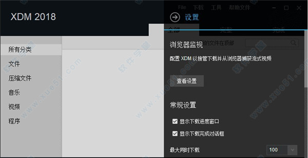 XDM下載器2018