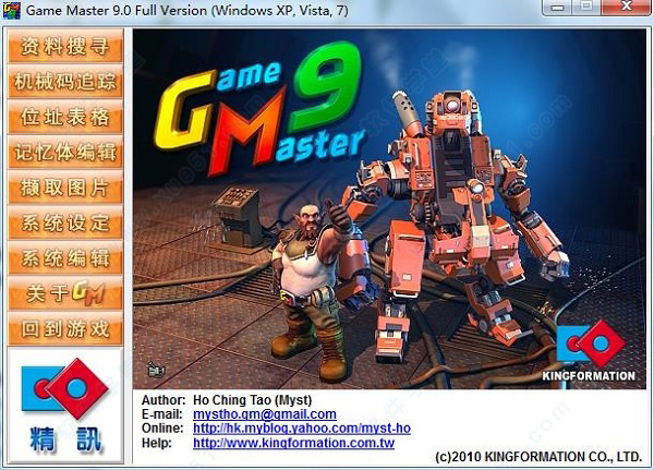 game master 9.0綠色版