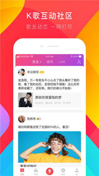 唱吧app最新版