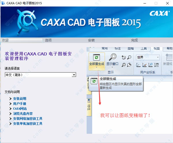 CAXA電子圖板2015