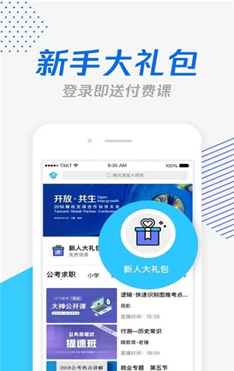 騰訊課堂app極速版