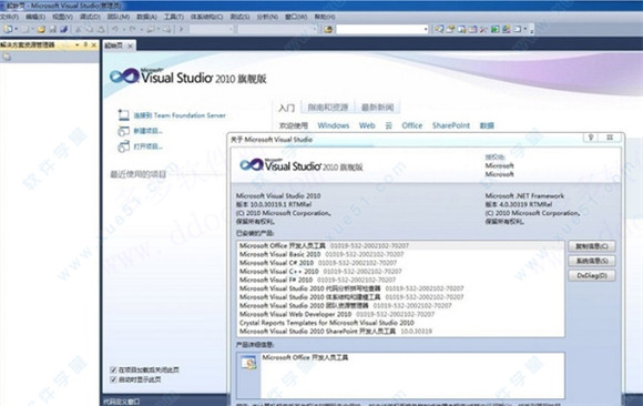 microsoft visual studio 2010正式版