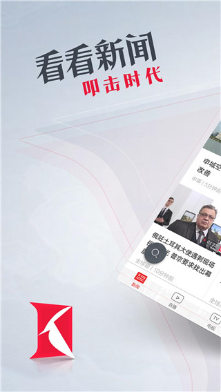 看看新聞app最新版