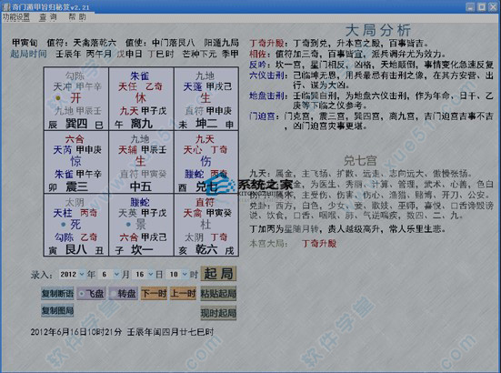 奇門遁甲旨歸秘笈v2.21綠色版