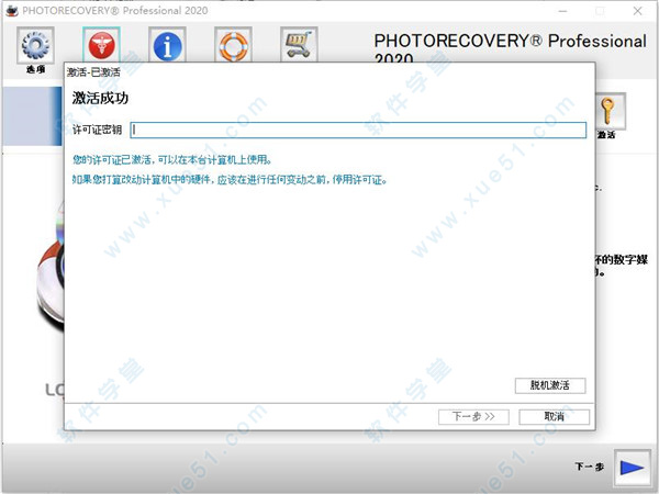 photorecovery pro 2020破解版