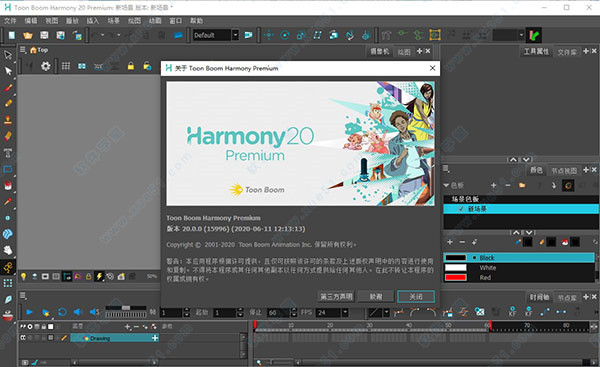 Toon Boom Harmony(動畫制作軟件)