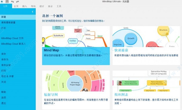 imindmap11綠色破解版