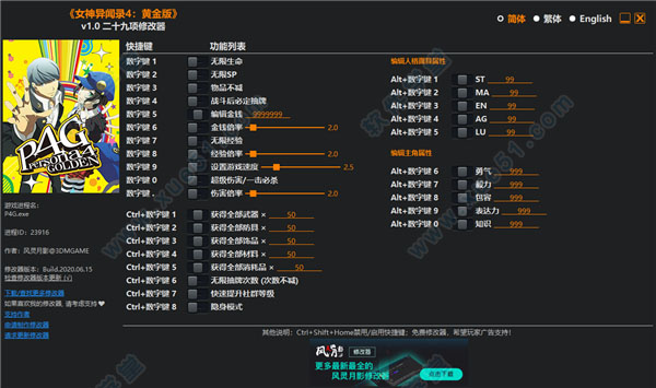 女神異聞錄4黃金版修改器