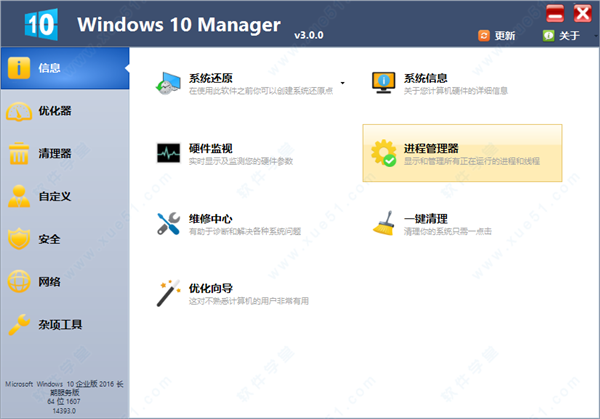 Windows 10 Manager中文免費(fèi)版