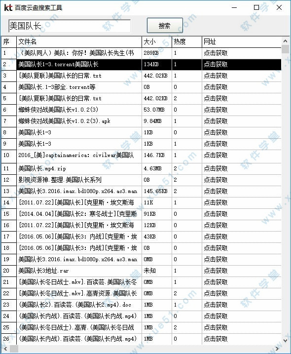 百度云盤搜索工具綠色破解版