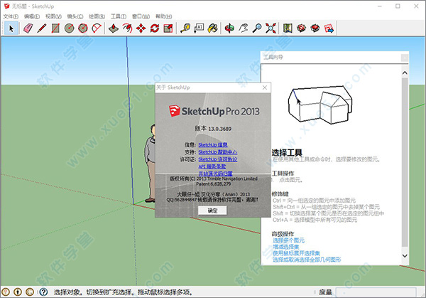 草圖大師sketchup2013中文破解版