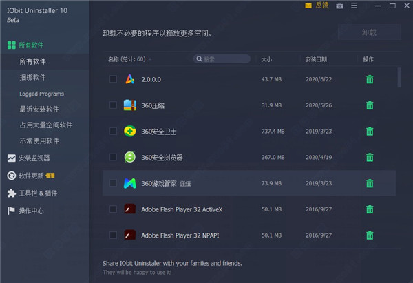 IObit Uninstaller pro中文破解版