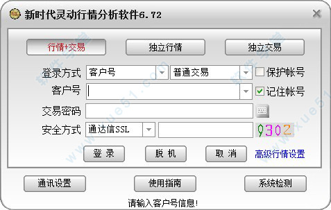 新時代靈動行情分析軟件最新版