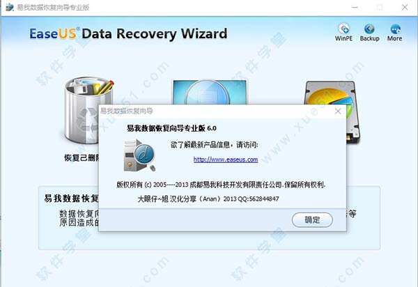 易我數(shù)據(jù)恢復(fù)向?qū)I(yè)版6.0