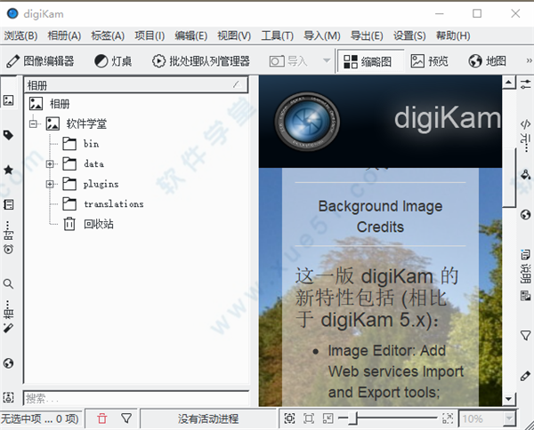 digikam中文免費版