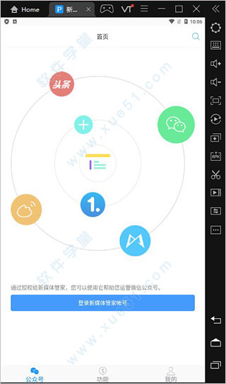 新媒體管家電腦版