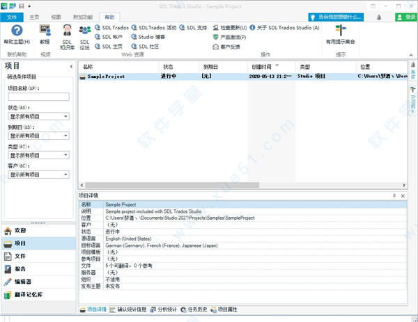 SDL Trados Studio 2021中文破解版