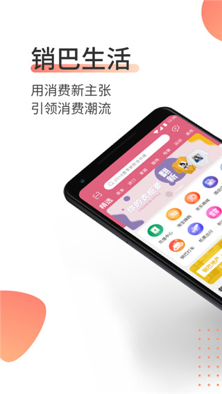 銷巴生活app最新版