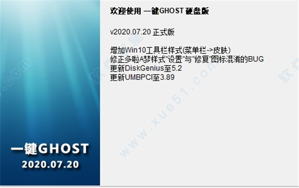 一鍵Ghost官方版