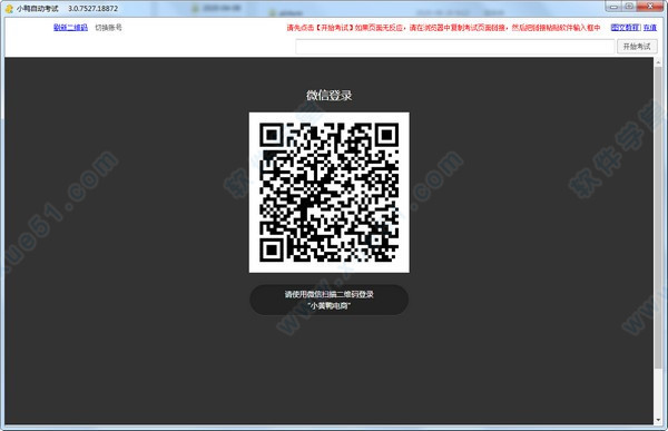 小鴨自動(dòng)考試軟件