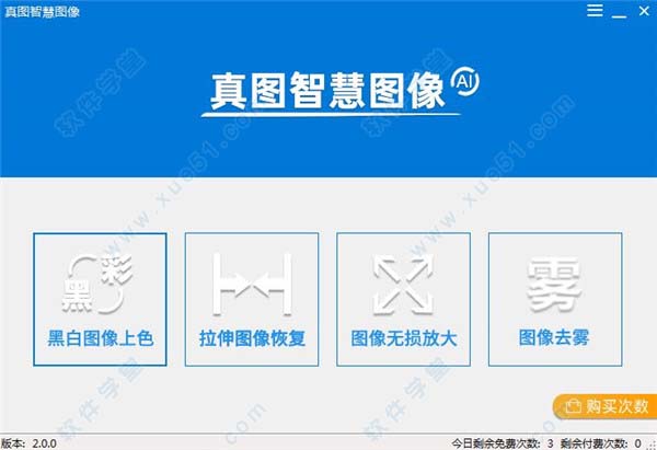 真圖智慧圖像v2.0.0官方版