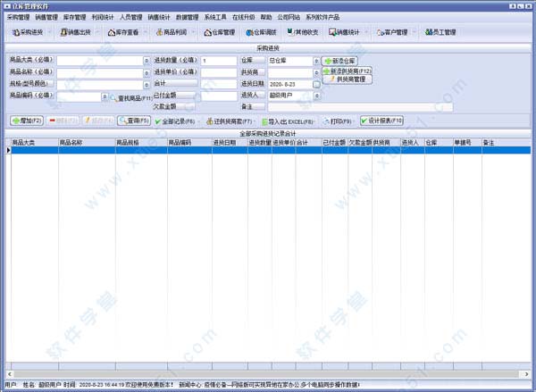 倉庫進銷存管理軟件免費版